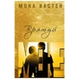 Книга Врятуй мене - Мона Кастен BookChef (9789669932952) - зменшене зображення 1