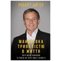 Книга Мандрівка тривалістю в життя - Роберт Айґер BookChef (9789669932549) - зменшене зображення 1