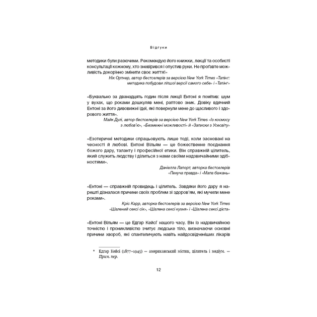 Книга Секрети щитоподібної залози. Що приховують її хвороби та як від них зцілитися - Ентоні Вільям BookChef (9786175481929) - picture 10
