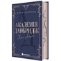 Книга Академія Данбридж. Хто завгодно. Книга 2 - Сара Шпрінц Readberry (9786170993748) - уменьшенное изображение 1