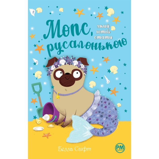 Книга Мопс, який хотів стати русалонькою. Книга 5 - Белла Свіфт Видавництво РМ (9786178280338) - зображення 1