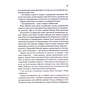 Книга Капітула Дюни. Книга 6 - Френк Герберт КСД (9786171297784) - зменшене зображення 12