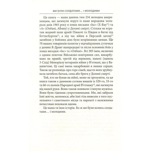 Книга Ми були солдатами... і молодими. Я-Дранґ - битва, що змінила війну у В'єтнамі - Мур, Ґелловей Астролябія (9786176642442) - picture 10