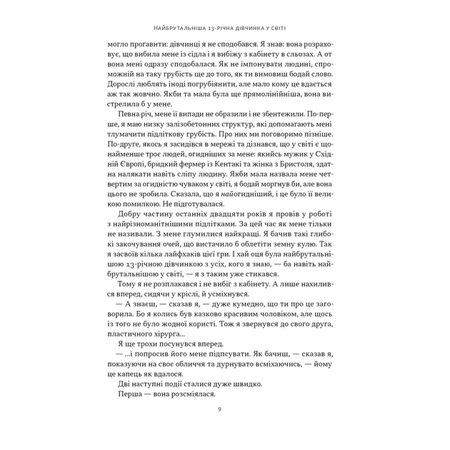 Книга Як пережити підлітковий вік дитини і не збожеволіти - Найджел Латта Наш Формат (9786178441432) - picture 7