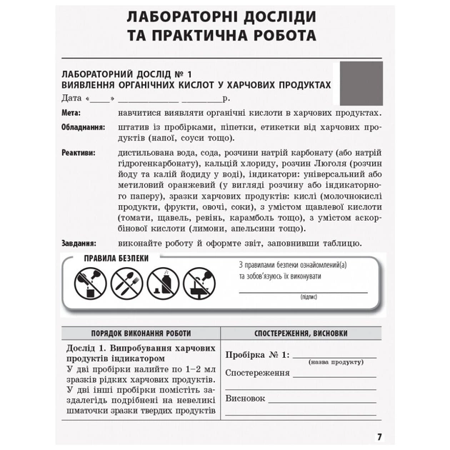 Робочий зошит Хімія. Рівень стандарту. 10 клас. Для хімічних експериментів та розрахункових задач Ранок (9786170944894) - picture 3