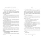 Книга Зимове сонцестояння - Розамунда Пілчер Видавництво РМ (9786178280994) - зменшене зображення 4
