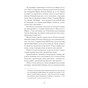 Книга Межигірський дід. Вибрані твори - Олекса Стороженко Ще одну сторінку (9786175222492) - preview 12