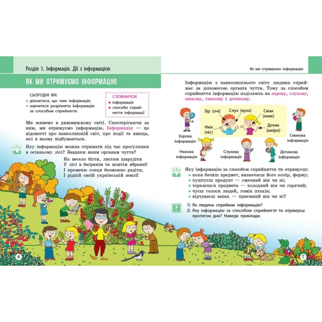 Підручник НУШ Я досліджую світ. 2 клас. Частина 2 - М.М. Корнієнко, С.М. Крамаровська, І.Т. Зарецька Ранок (9786170990167) - зображення 5