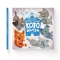 Книга Котохатка - Галина Вдовиченко Видавництво Старого Лева (9786176793922) - уменьшенное изображение 2