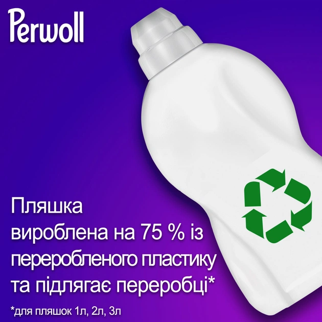 Гель для стирки Perwoll Восстановление и аромат 3.75 л (9000101810233) - изображение 4
