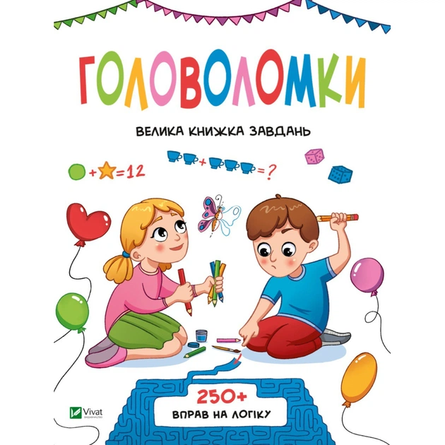 Книга Головоломки. Велика книжка завдань - Ольга Шевченко Vivat (9789669828293) - зображення 1