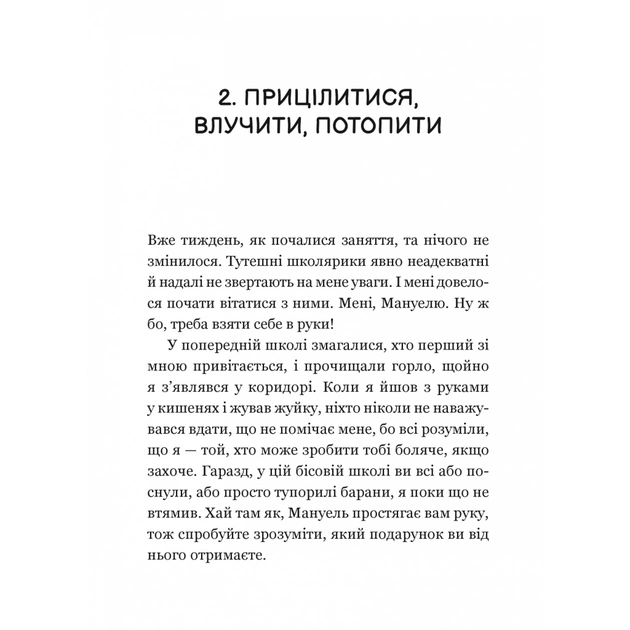 Книга Один проти всіх - Даніела Колоджі Vivat (9786171705623) - зображення 12