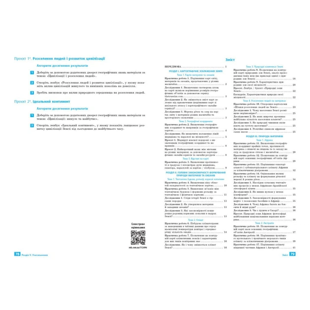 Робочий зошит НУШ Географія. 7 клас. Для практичних робіт і досліджень - О.Г. Куцінко Ранок (9786170990907) - picture 8