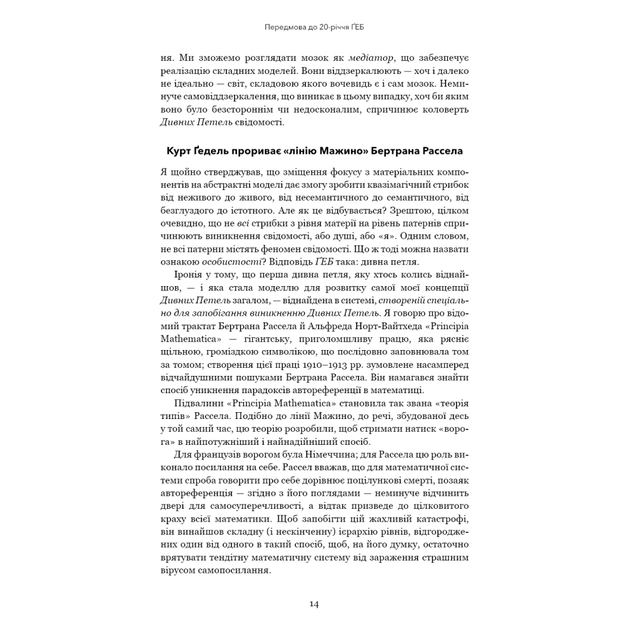Книга Ґедель, Ешер, Бах. Вічне золоте плетиво - Дуґлас Р. Гофстедтер BookChef (9786175483435) - picture 11