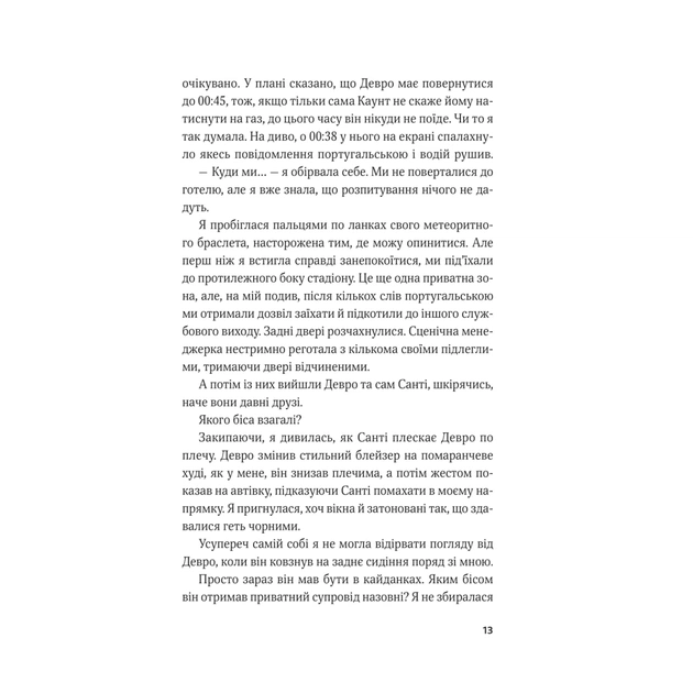 Книга Королівське пограбування (Гамбіт крадіїв #2) - Кейвіон Льюїс Vivat (9786171708167) - зображення 9
