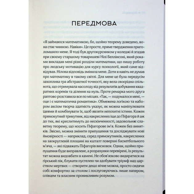 Книга До кінця часів. Розум, матерія та пошук змісту у мінливому Всесвіті - Браян Ґрін КСД (9786171508804) - picture 7