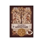 Книга Мандрівка шоколаду - Олександра Орлова Видавництво Старого Лева (9789664481127) - зменшене зображення 1