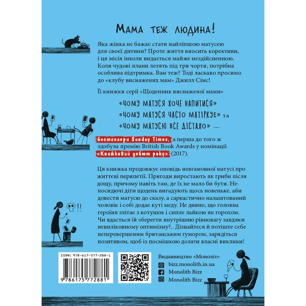 Комплект із трьох книжок Щоденник виснаженої мами / Джилл Сімс - picture 3