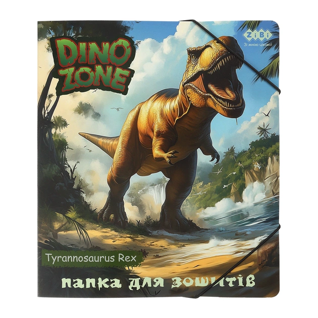 Папка для тетрадей ZiBi DINO, картонная, на резинке В5 (200 х 230 мм) (ZB.14990-04) - изображение 1
