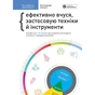 Рік особистої ефективності: Когнітивний інтелект. Збірник №1 + Аудіокнижка - зменшене зображення 1