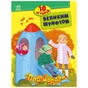 Книга 10 історій великим шрифтом. Про мандри Ранок (9786170982513) - зменшене зображення 1