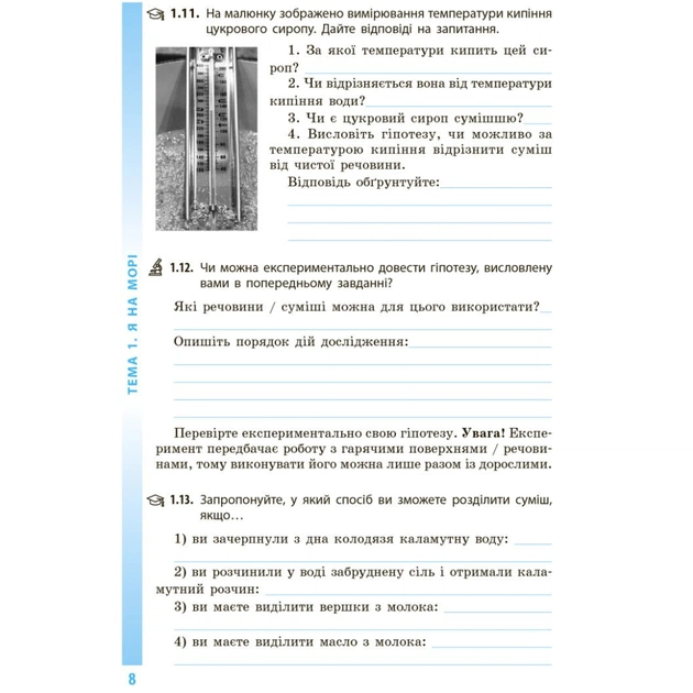 Робочий зошит Довкілля. Для 6 класу ЗЗСО. До підручника Григоровича, Болотної, Романова - О.В. Григорович Ранок (9786170984487) - picture 3