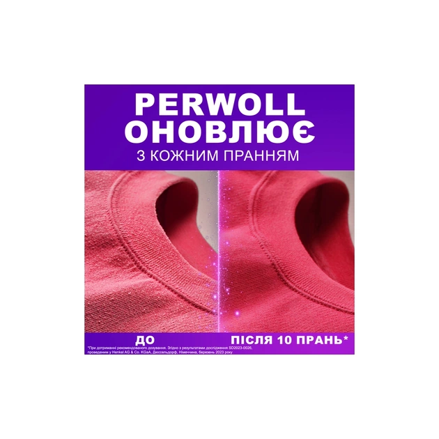 Гель для стирки Perwoll Для цветных вещей 3.75 л (9000101810325) - изображение 3