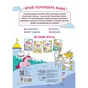 Книга У казковій країні. Розмальовки-хованки - О.І. Сидоренко Ранок (9786170972958) - зменшене зображення 6