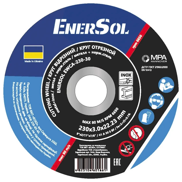 Круг відрізний Enersol метал + нержавіюча сталь, 230х3.0х22.23 (EWCA-230-30) - изображение 1