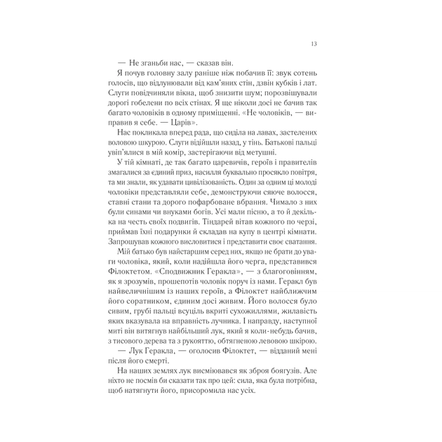 Книга Пісня Ахілла - Медлін Міллер Vivat (9786171713161) - зображення 9