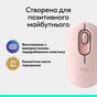 Мишка Logitech POP Mouse With Emoji Bluetooth Rose (910-007413) - зменшене зображення 10