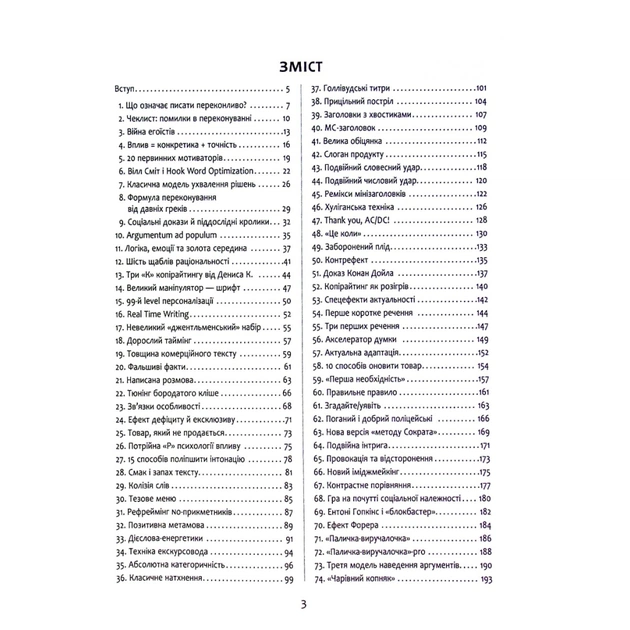 Книга Нейрокопірайтинг 2.0 - Денис Каплунов Фабула (9786175221235) - picture 3