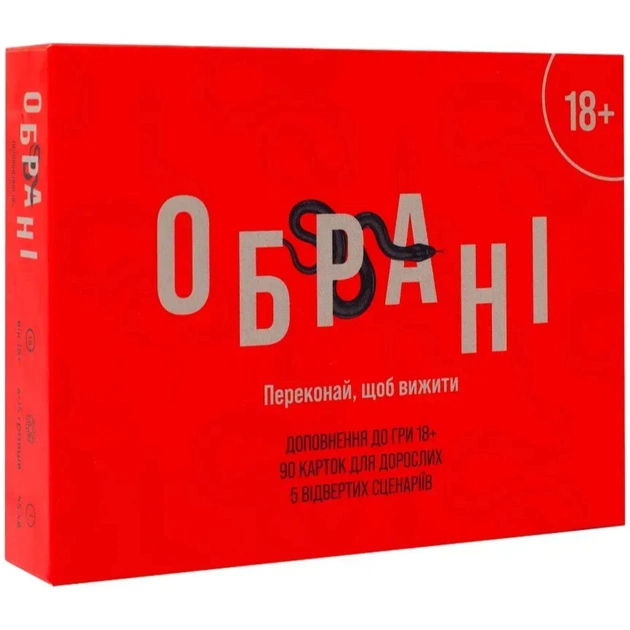 Настільна гра Lord of Boards Обрані. Доповнення 18+ (obrani_2603) - зображення 1