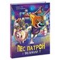 Книга Пес Патрон і Великий Т - Юліта Ран, Катя Підлісна Ранок (9786170988454) - зменшене зображення 3