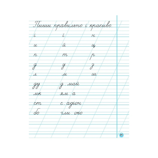 Прописи НУШ 1 клас. До букваря М. Вашуленка, О. Вашуленко. У 2-х ч. Частина 2 - А.М. Заїка Ранок (9786170997401) - изображение 6