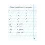 Прописи НУШ 1 клас. До букваря М. Вашуленка, О. Вашуленко. У 2-х ч. Частина 2 - А.М. Заїка Ранок (9786170997401) - уменьшенное изображение 6