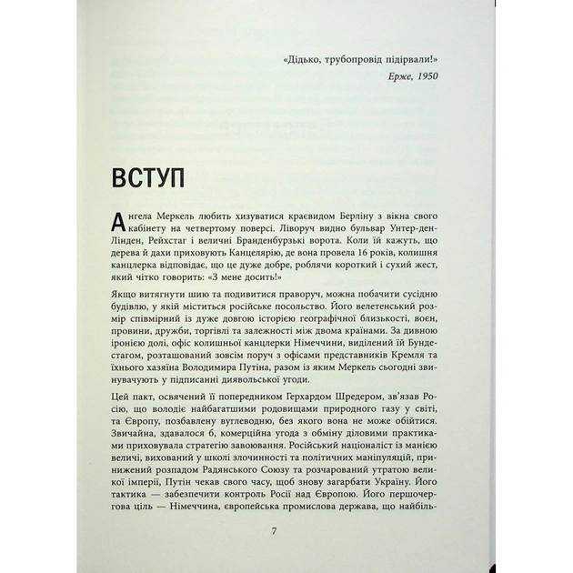 Книга Пастка "Північний потік" - Маріон Ван Рентергем Фабула (9786175222997) - picture 7