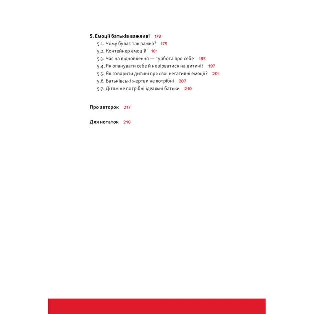 Книга Розумію тебе! Як виховувати дітей без крайнощів - А. Оксанич, Н. Біда, О. Сидорченко Yakaboo Publishing (9786177933242) - изображение 8