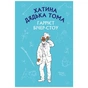 Книга Хатина дядька Тома - Гаррієт Бічер-Стоу BookChef (9786175480014) - зменшене зображення 1