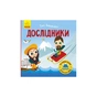 Книга Такі дивовижні дослідники - Тетяна Маслова Ранок (9786170949936) - зменшене зображення 1