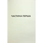 Книга Конклав. Книга 3.5 - Пенелопа Дуглас КСД (9786171512627) - зменшене зображення 7