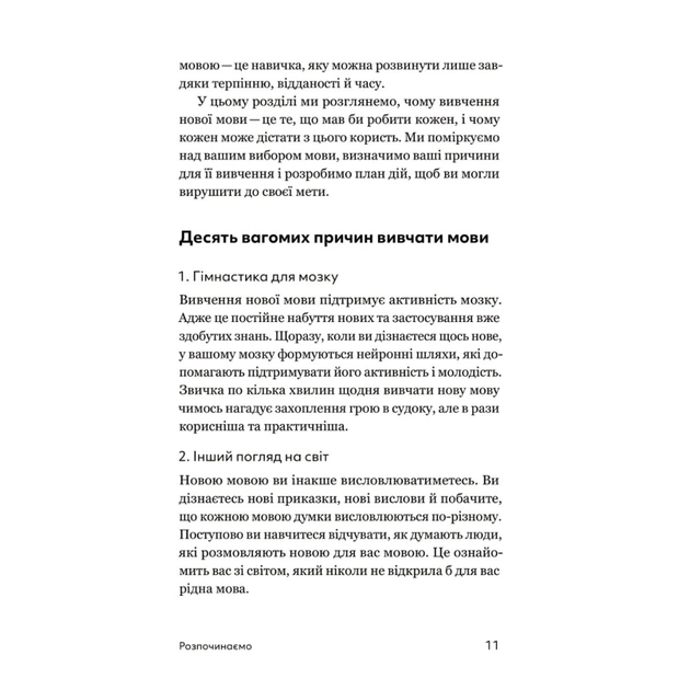 Книга Та заговори вже! Посібник із вивчення мов від поліглота - Алекс Роулінгс Yakaboo Publishing (9786178107703) - picture 8