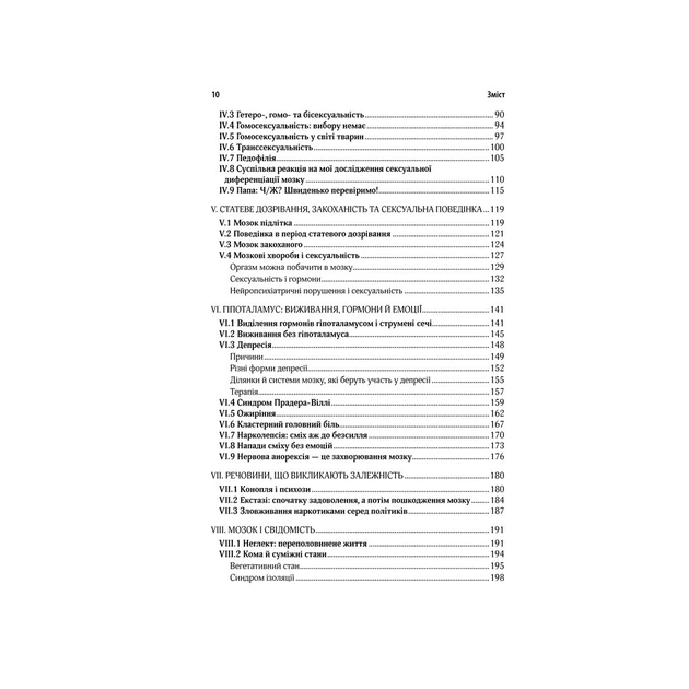 Книга Ми - це наш мозок - Дік Франс Свааб КСД (9786171501683) - picture 6