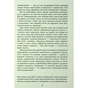 Книга Помста - Євген Стеблівський Фабула (9786175223086) - зменшене зображення 11