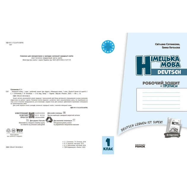 Робочий зошит Німецька мова. 1 клас. до підруч. "Німецька мова. 1 клас. Deutsch lernen ist super!" Ранок (9786170945365) - picture 3