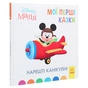 Книга Нарешті канікули. Disney Маля. Мої перші казки Ранок (9786170966551) - зменшене зображення 3