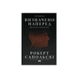 Книга Визначено наперед. Життя без свободи волі - Роберт Сапольскі Наш Формат (9786178437169) - зменшене зображення 1