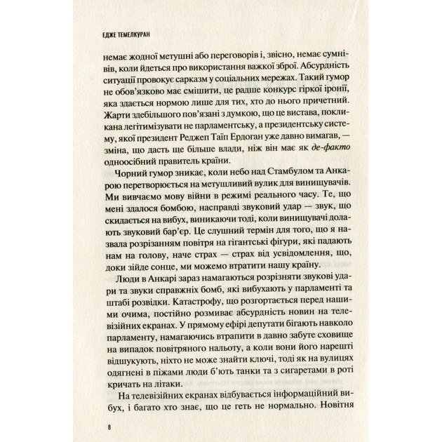 Книга Як втратити країну. Сім кроків від демократії до диктатури - Едже Темелкуран Vivat (9789669820396) - зображення 3