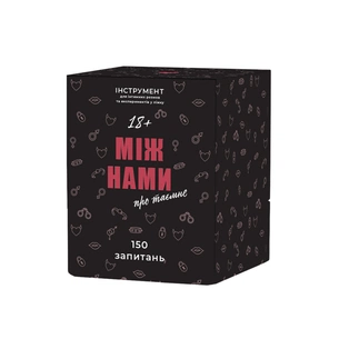 Настільна гра 18+ Memo Games Між Нами: про таємне (1000199) изображение 1
