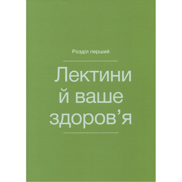 Книга Рослинний парадокс. Кулінарна книга - Стівен Р. Ґандрі BookChef (9786177559701) - picture 10